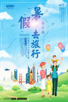 假期旅游海报