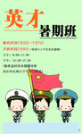 辅导班彩页