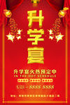 升学宴