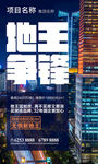 房地产地王海报