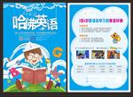 哈佛英语暑假宣传单
