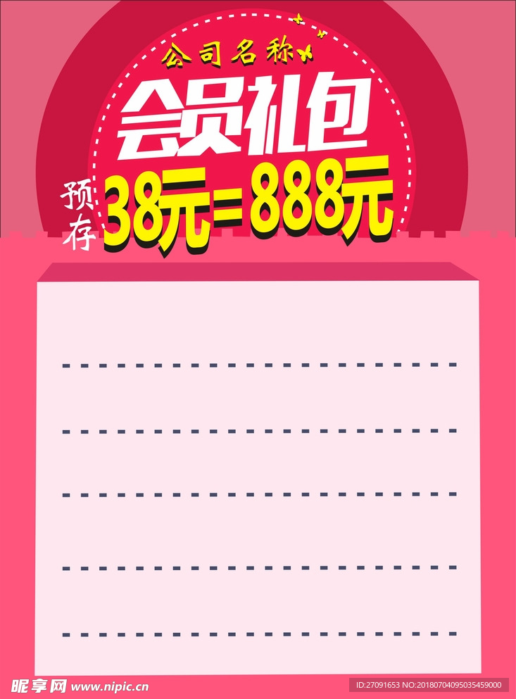 会员礼包预存