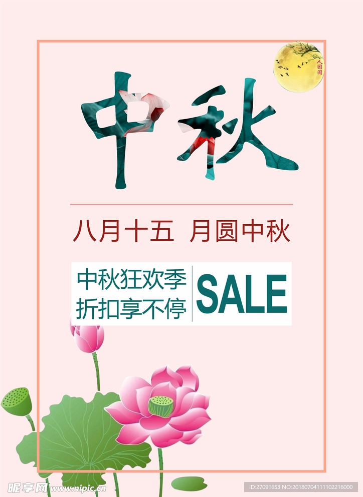 中秋月圆