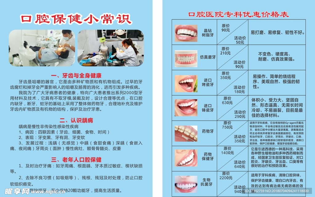 口腔健康小常识