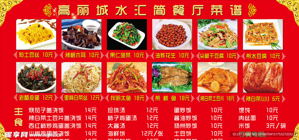 菜牌