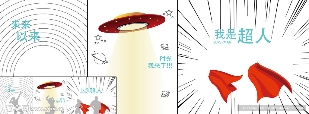创意未来超人创意合影墙