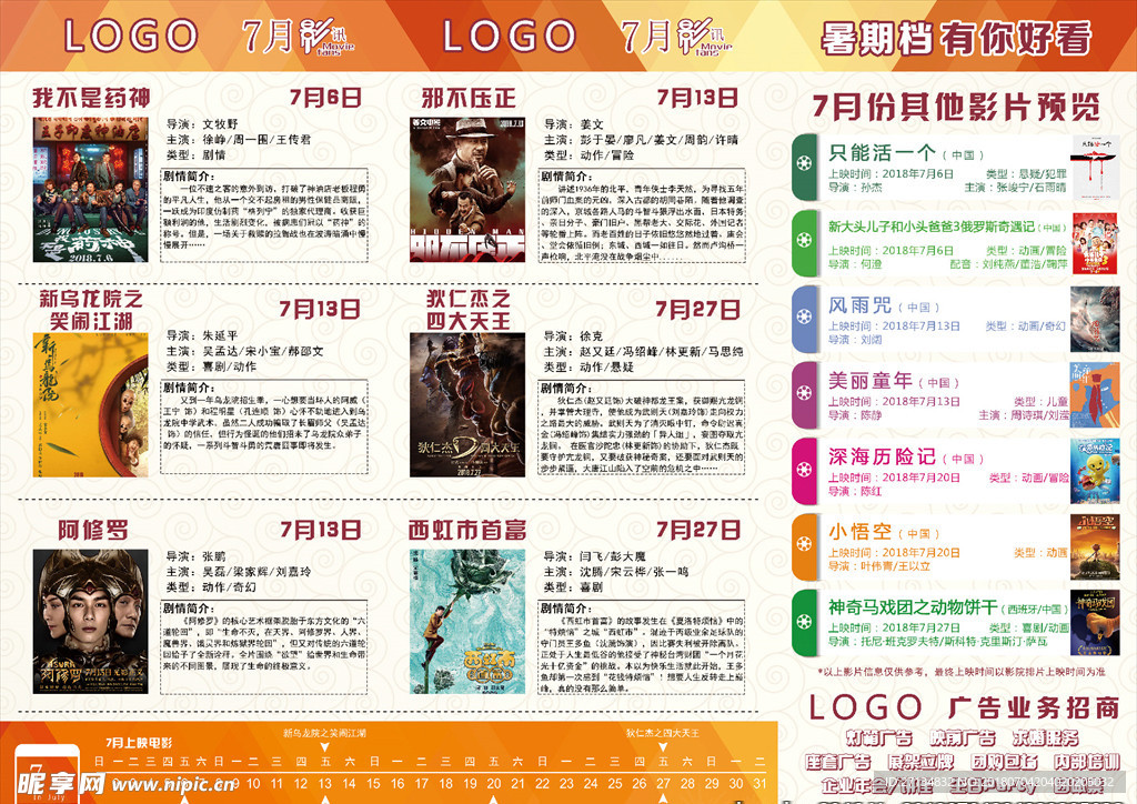 7月影讯