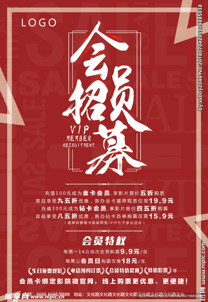 会员招募