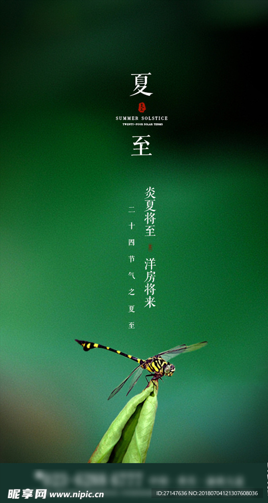 夏至