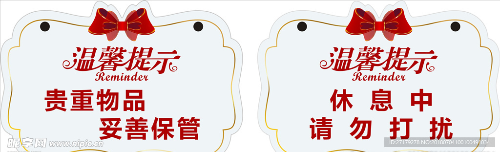 温馨提示