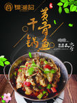干锅黄骨鱼