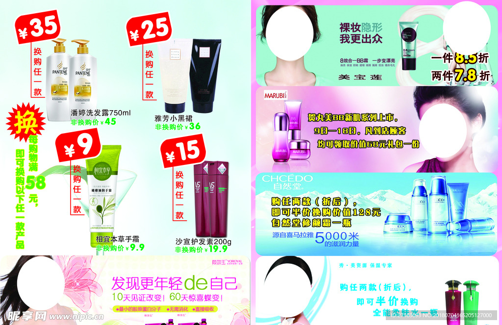 化妆品