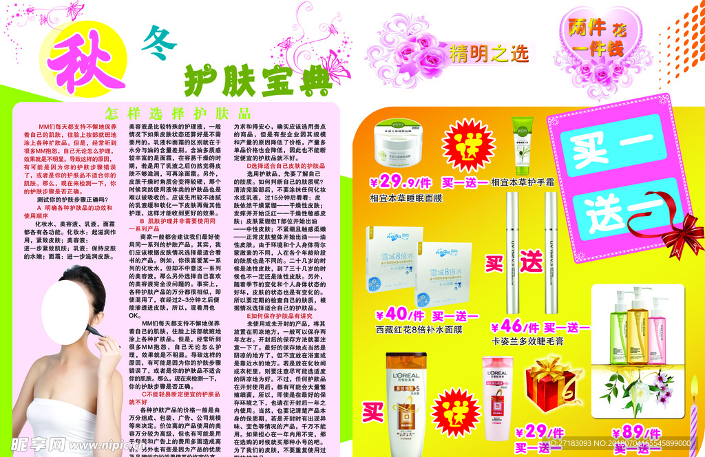 化妆品