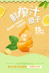 鲜榨果汁