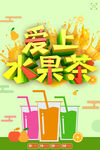 水果茶