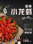 小龙虾