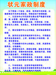 制度