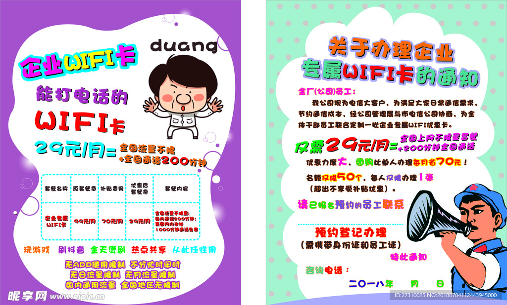 电信海报