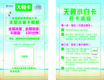 电信卡片