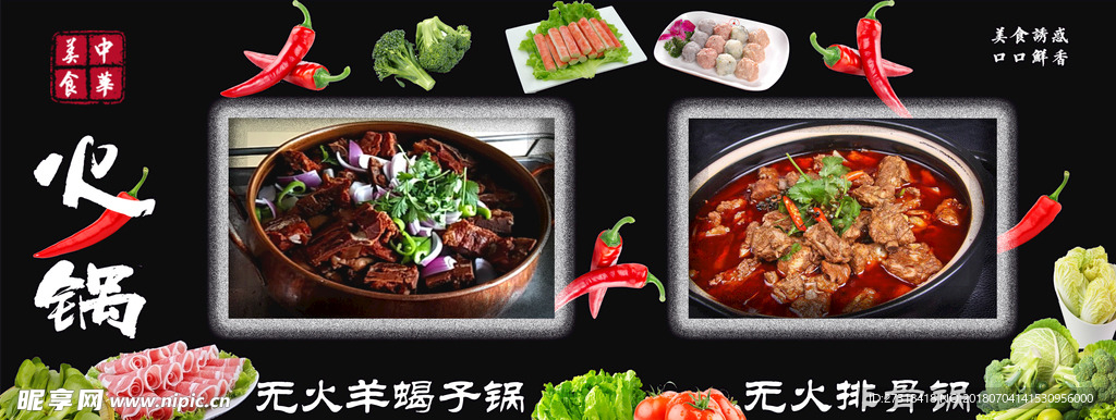 火锅