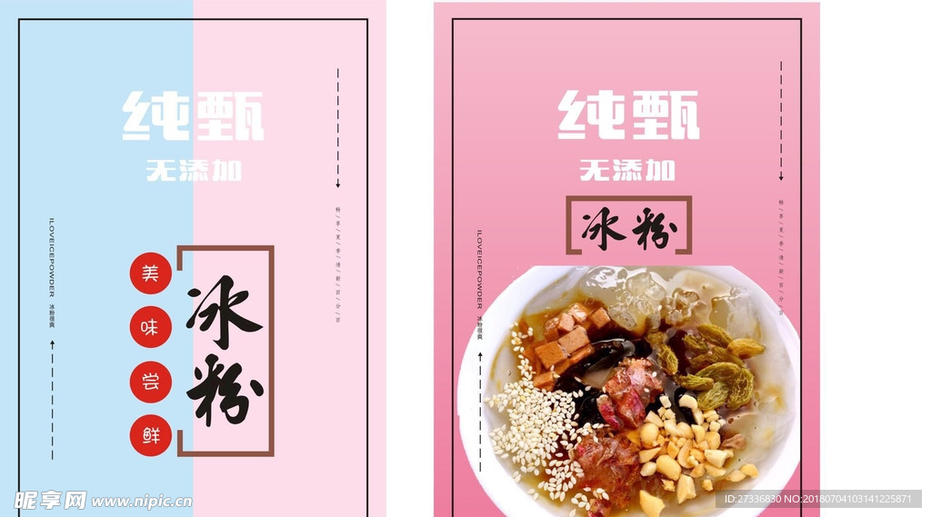 冰粉宣传单