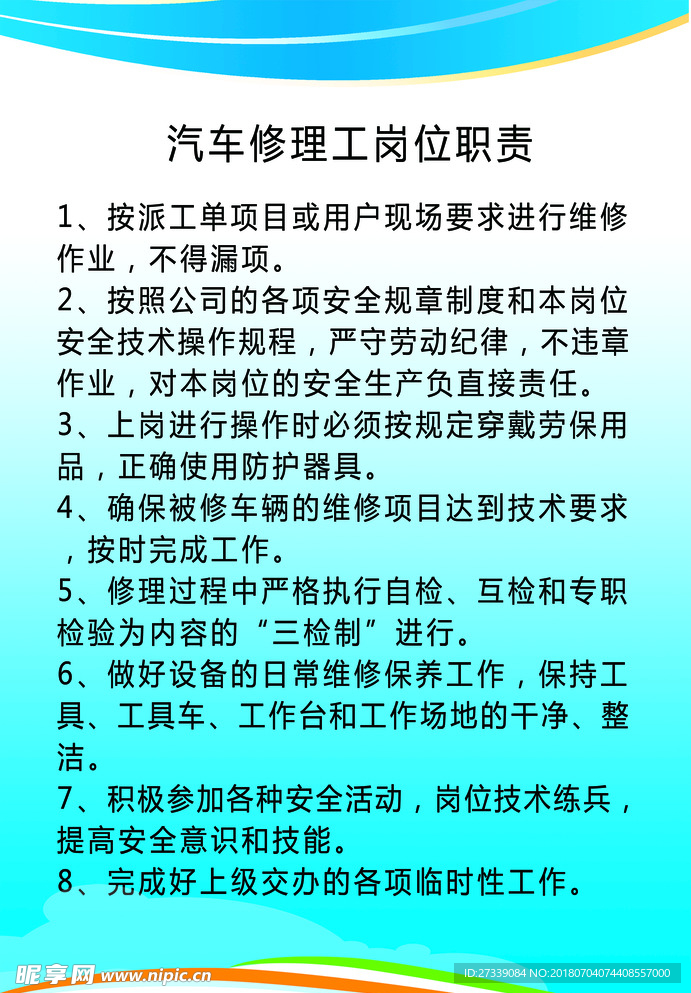 汽车修理工岗位职责