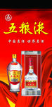 五粮液