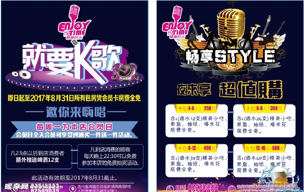 KTV宣传单页