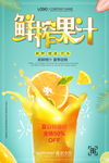 鲜榨果汁海报