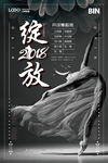 舞蹈班海报