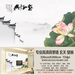 家和万事兴荷花背景墙