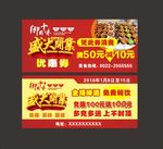 小碗菜 代金券 优惠券 红色