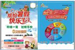 暑假培训