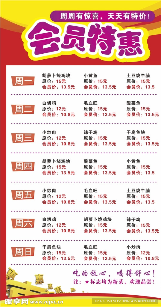 会员特惠  特价菜KT板