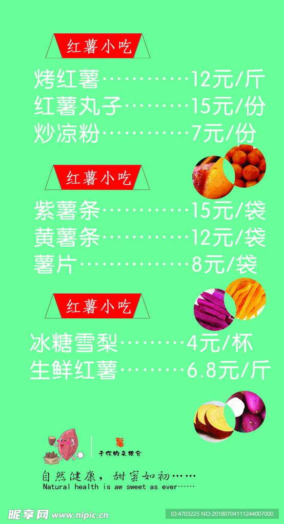 烤红薯价格表