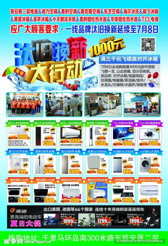 8开以旧换新宣传单