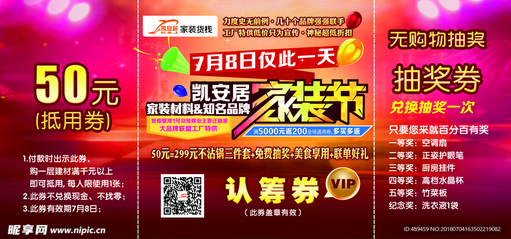 家装节认筹券