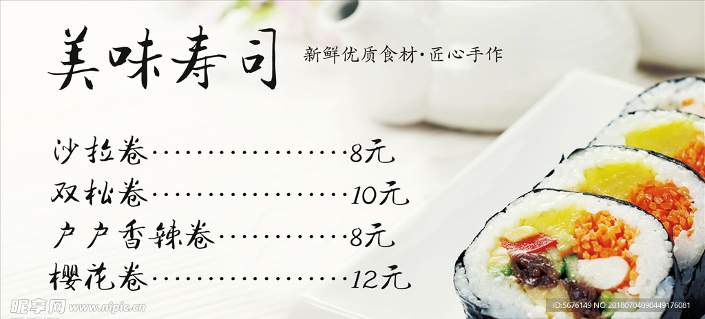 寿司海报