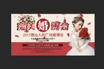 完美婚博会