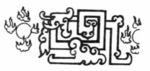古典龙纹