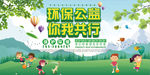 环保公益