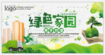 环保公益
