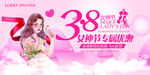 38妇女节