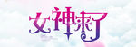 38妇女节