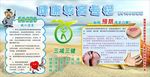 健康教育专栏