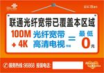 联通光纤宽带