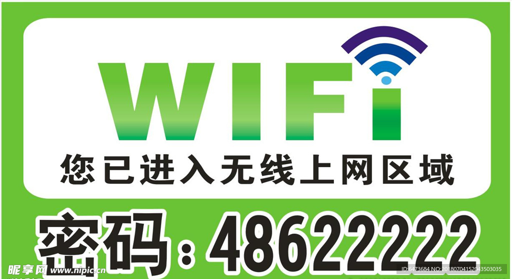 wifi广告