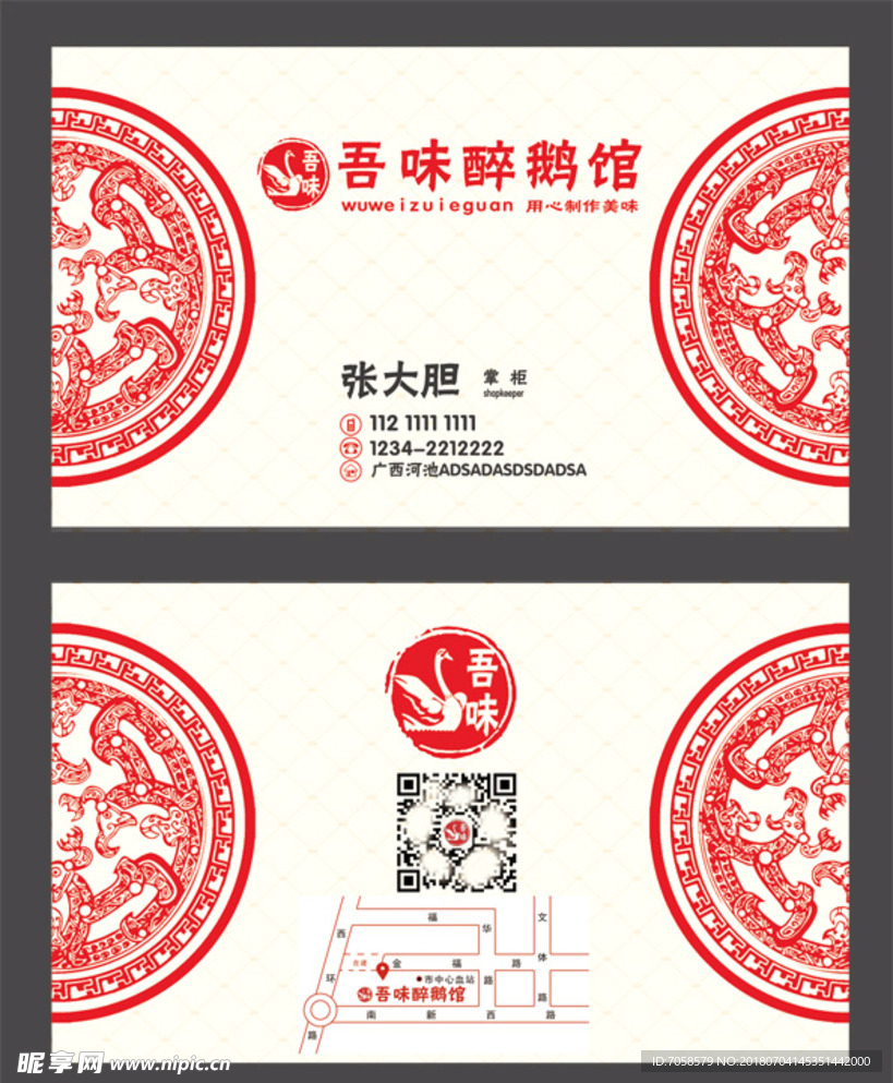 餐馆名片