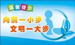 卫生间温馨提示