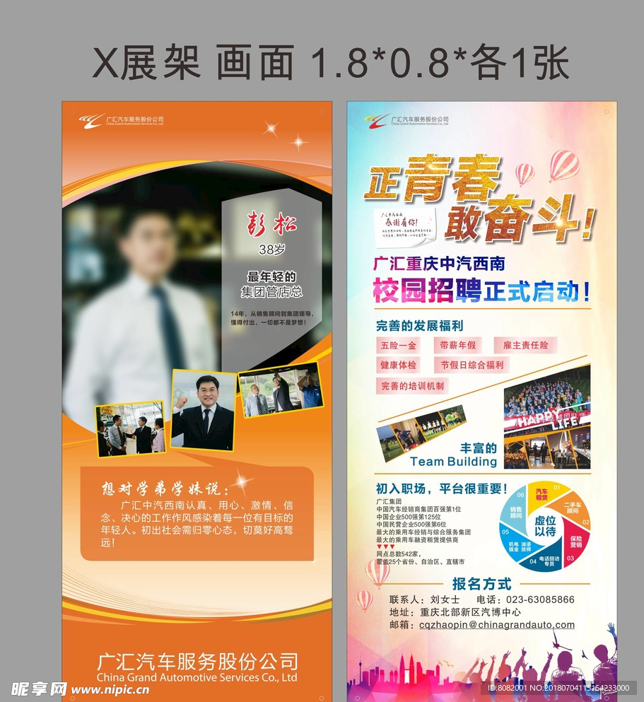 中汽西南招聘展架
